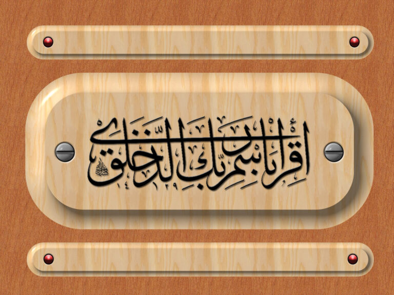 Dini Resim - Yaratan Rabbinin ismi ile Oku - Ayeti - V0801202303