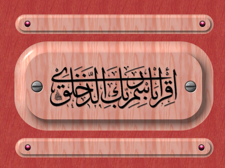 Dini Resim - Yaratan Rabbinin ismi ile Oku - Ayeti - V0801202303