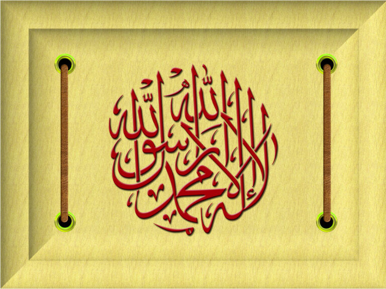 La Ilahe Illallah Muhammeden Resulullah -Yazılı Dini Resim -