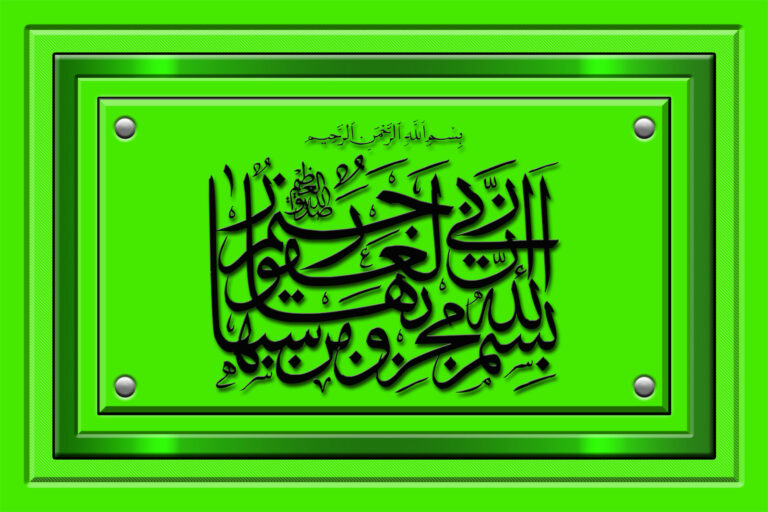 Calligraphy Hat ile Hud Suresi 41 Ayet Yazılı Sefer Duası Yaz