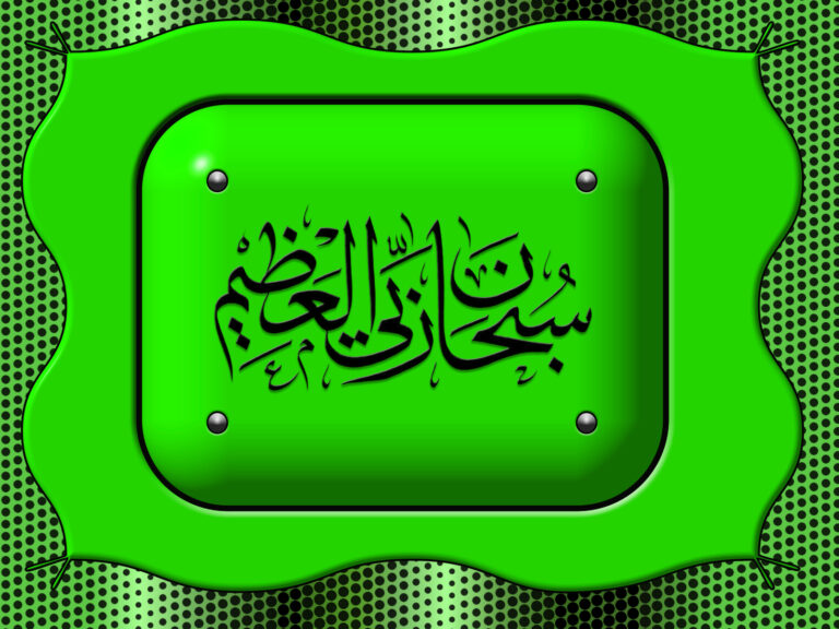 PSD Fon Cadres - Sübhane Rabbiyel Azim - V271220231942