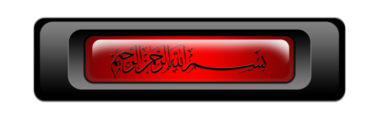 بِسْمِ-ﷲِالرَّحْمَنِ-اارَّحِيم-Glossy-Web-Button-V160220241225-N1