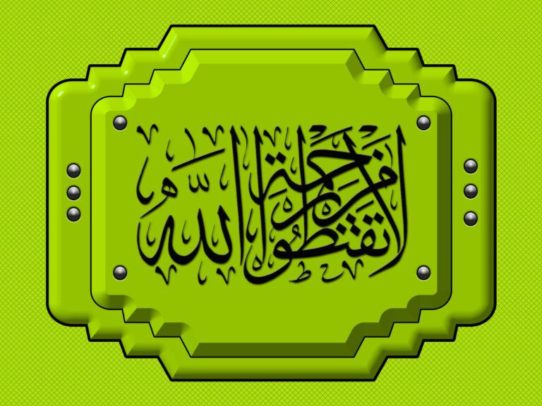 Fon Cadres Frame Allah'ın rahmetinden ümit kesmeyin