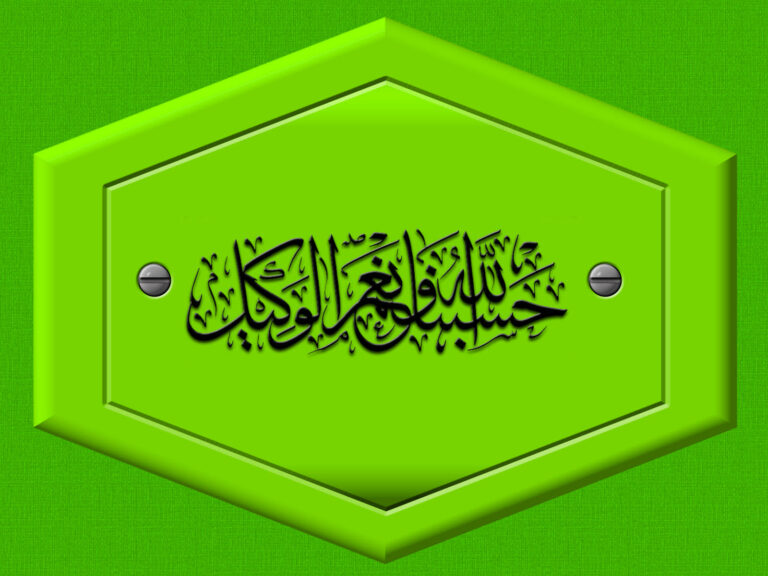 Hasbünallahi ve Nimel Vekil Yazılı Çerçeveli Resim