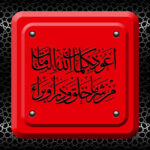 Euzü bi kelimatillahit-tammati min şerri ma halak